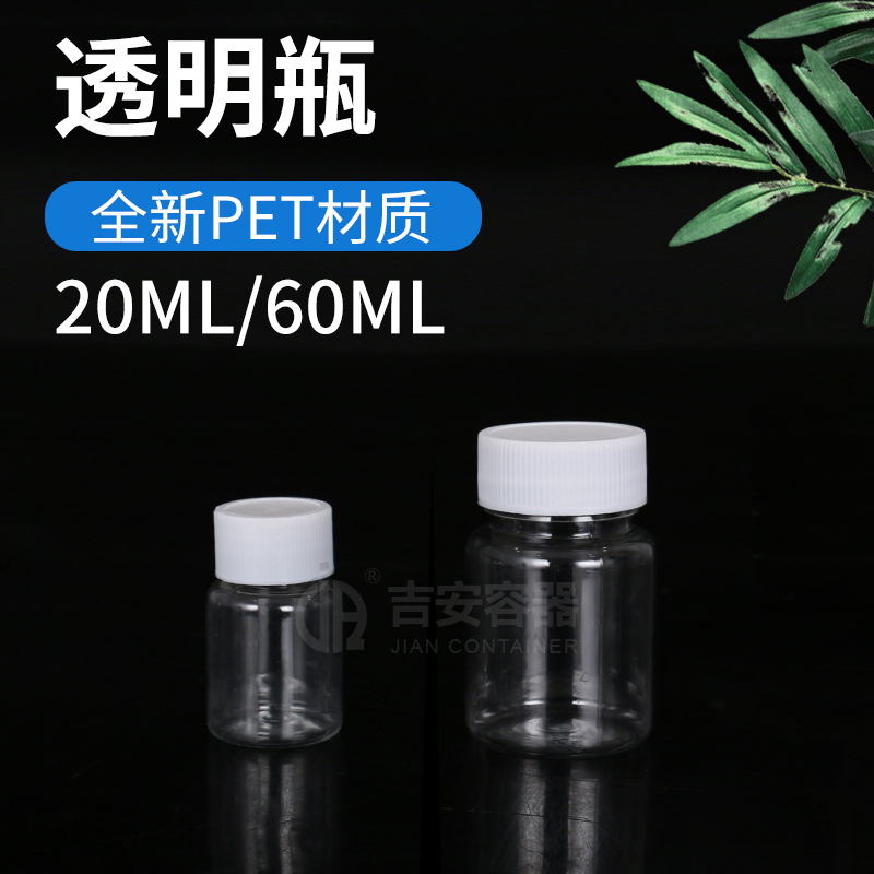 20ml/60ml醫(yī)藥透明瓶(G109)