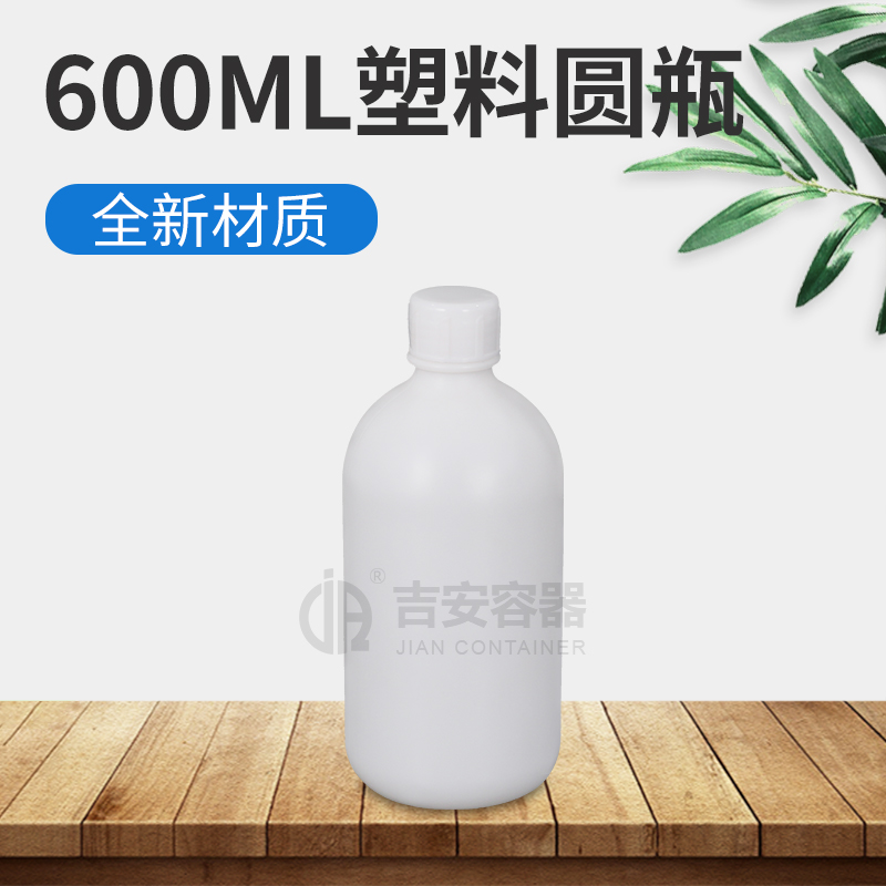 600ml溶劑瓶塑料瓶(E139)