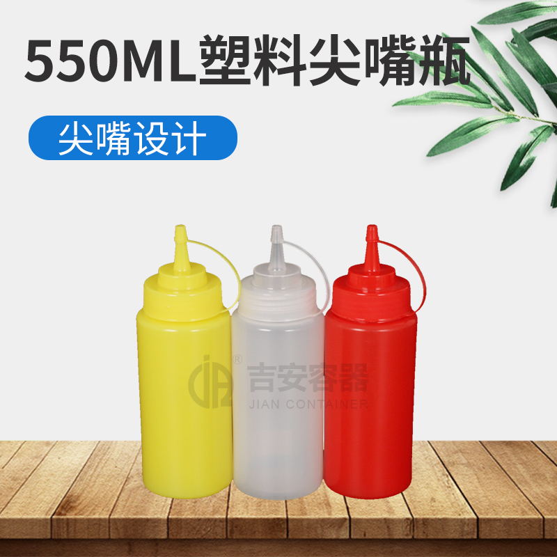 550ml 1042帶蓋尖嘴瓶(H224)