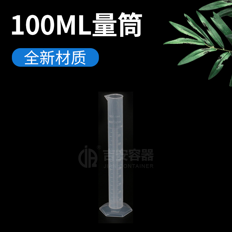 100ml量筒(P116)