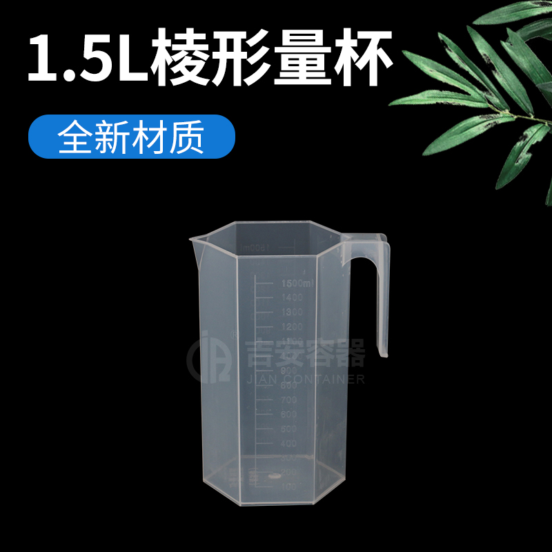 1.5L棱形量杯(P129)