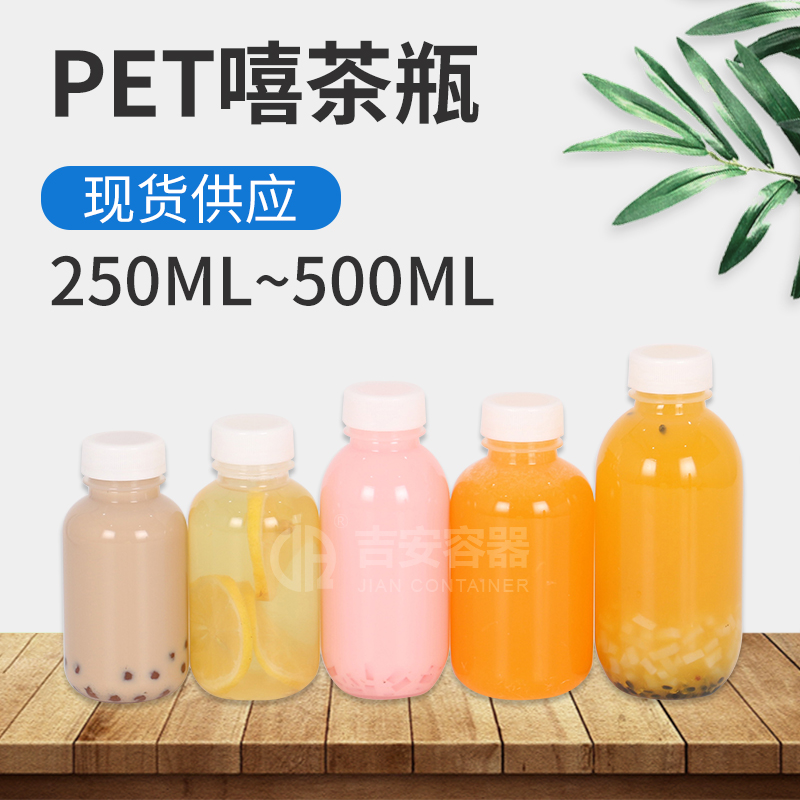 250ml~500mlPET嘻茶瓶(G502)