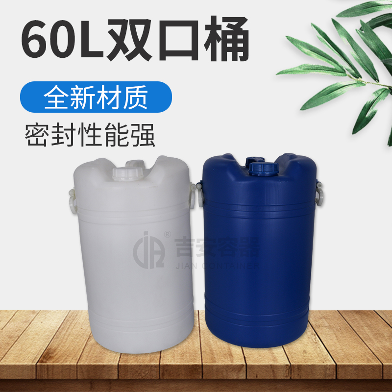 60L有耳雙口塑料桶加厚(B403)