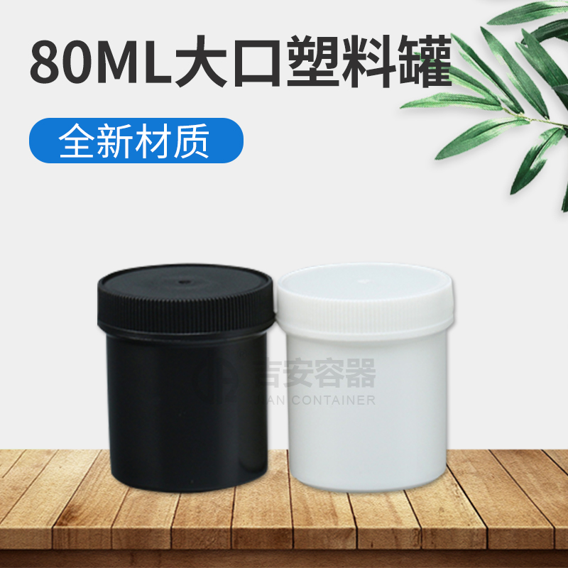 80ml油墨罐樣品罐(D329)